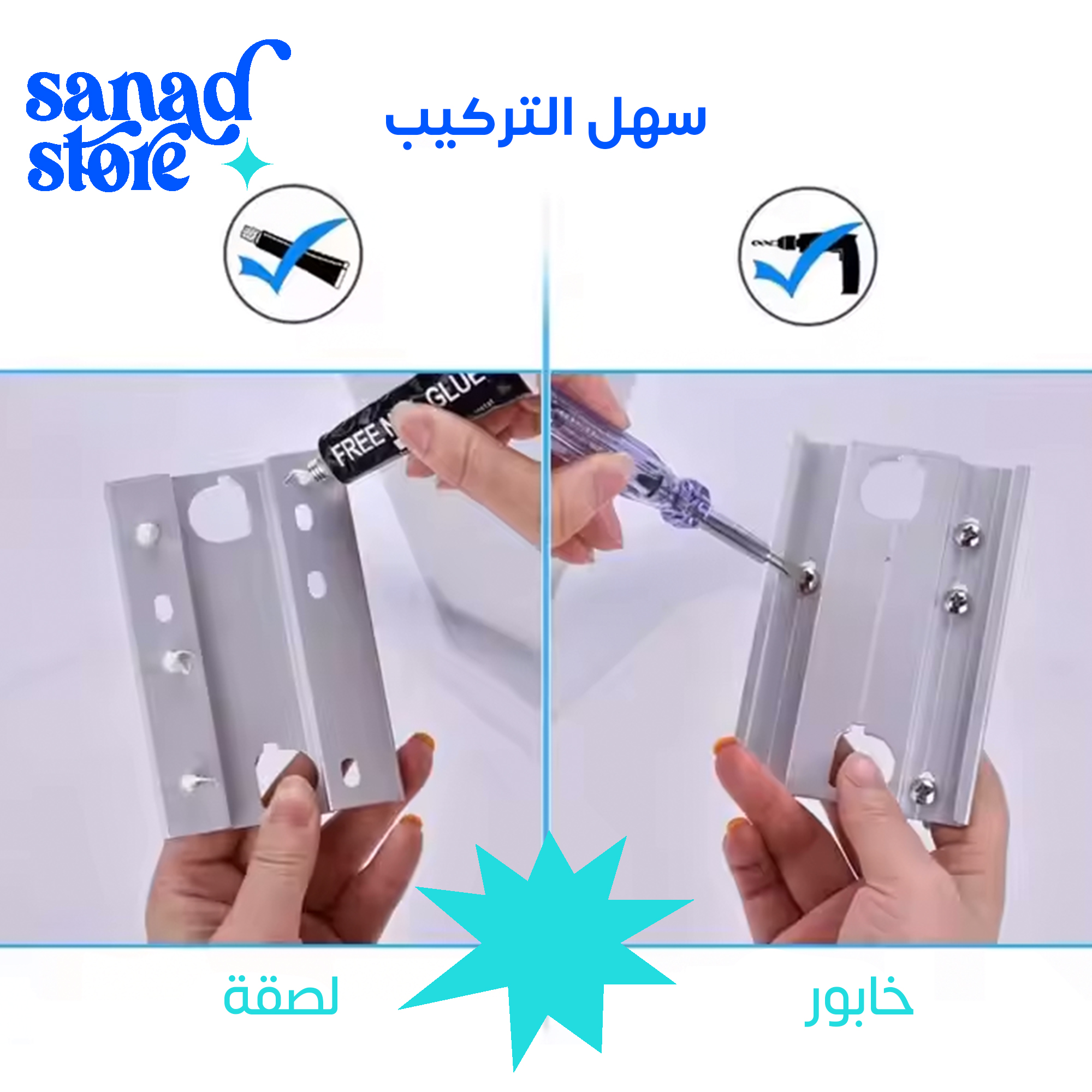 سهل التركيب