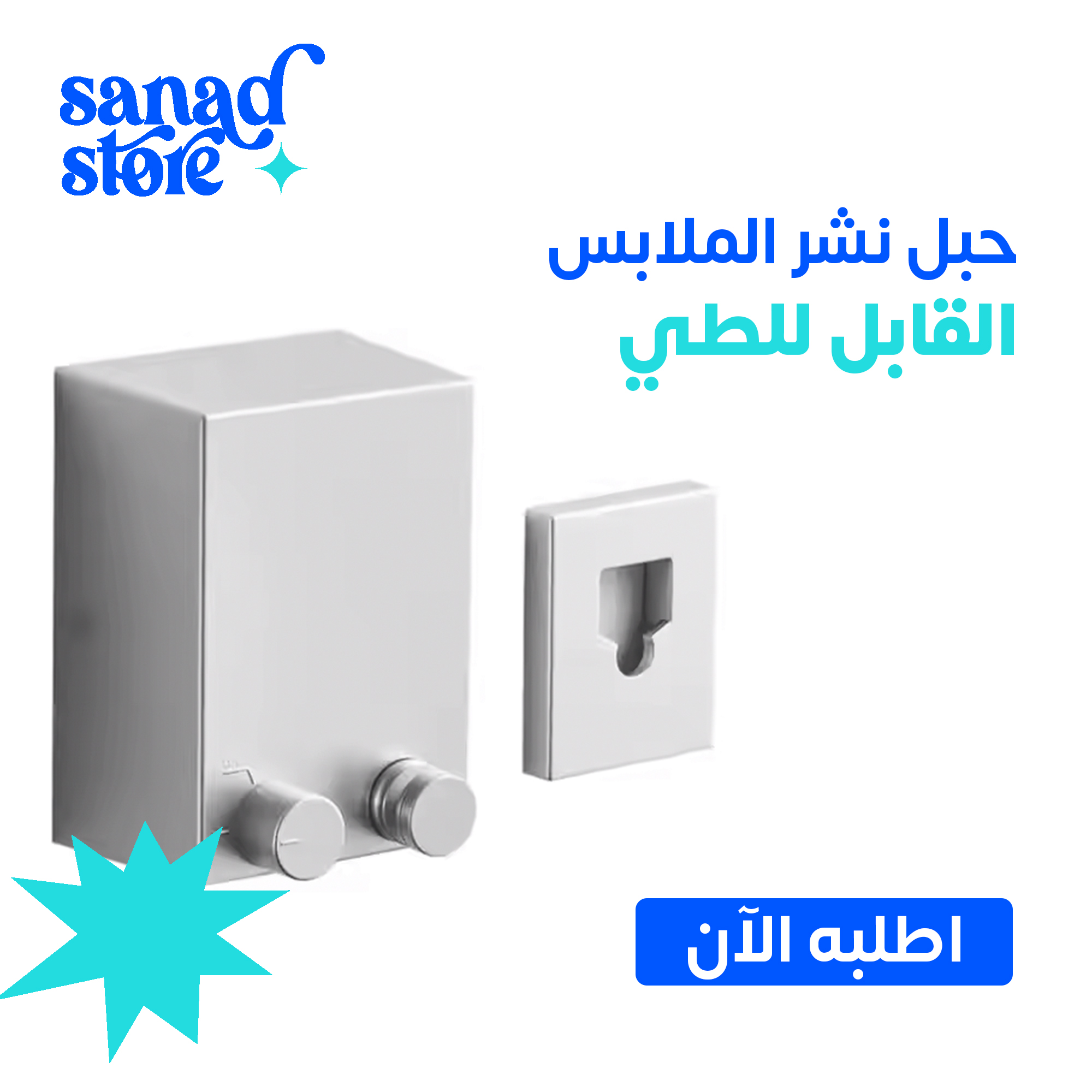 حبل النشر القابل للطي